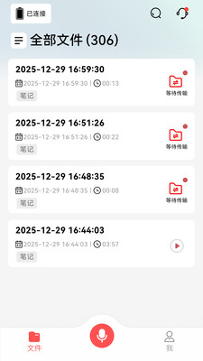 DOWAY录音管理应用