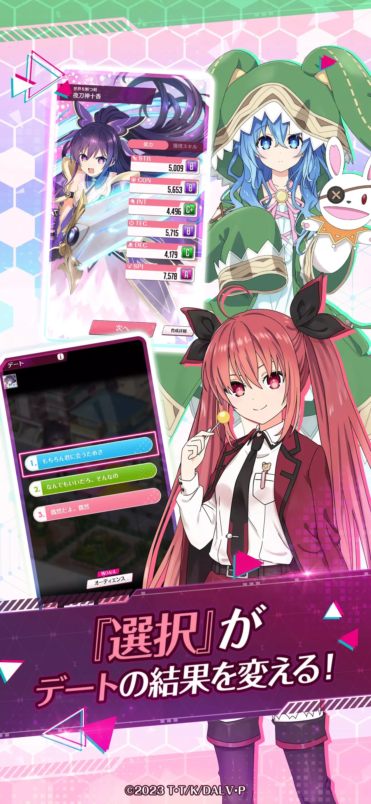 约会大作战爱恋极限突破