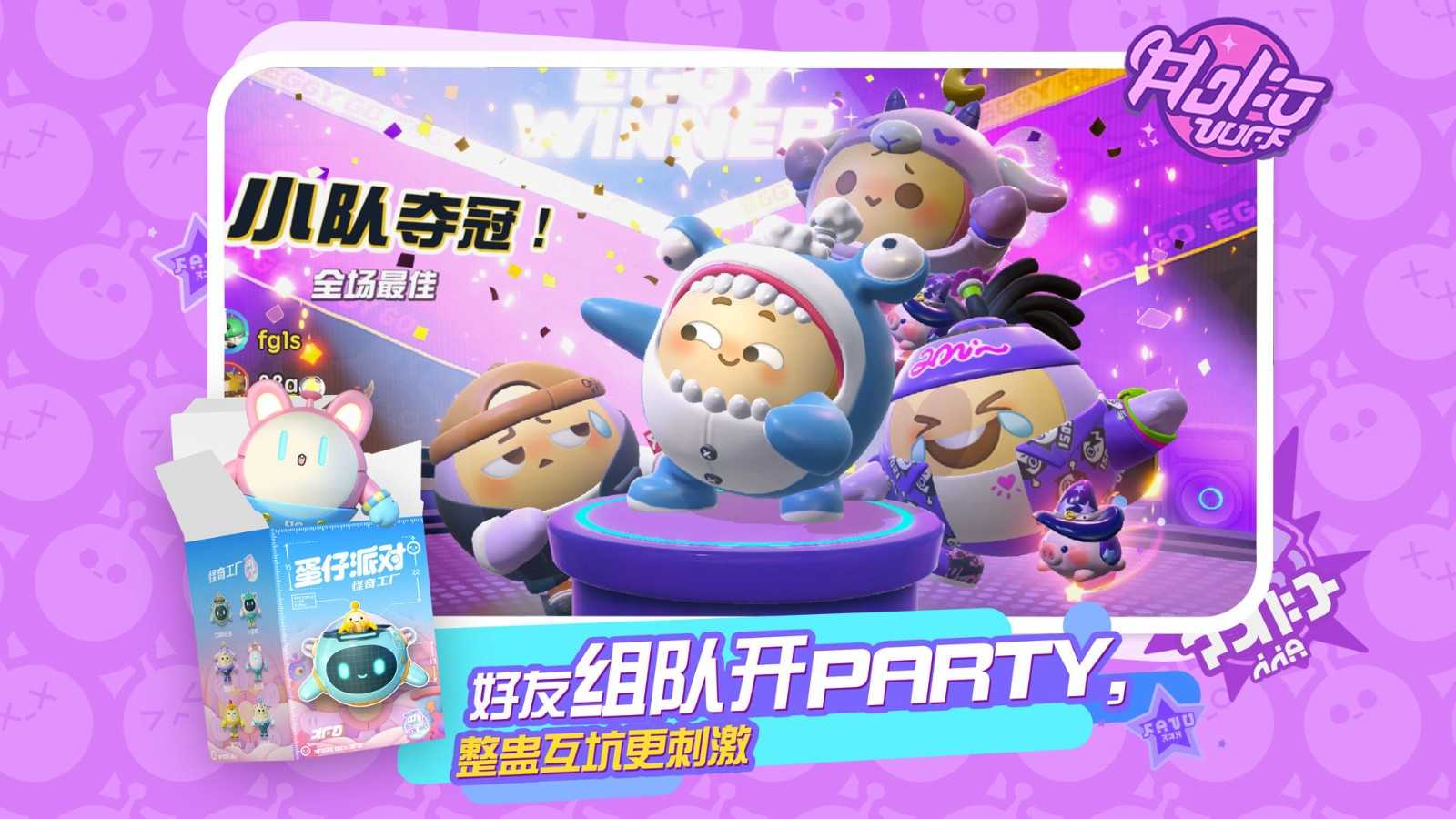 蛋仔派对国际服正版