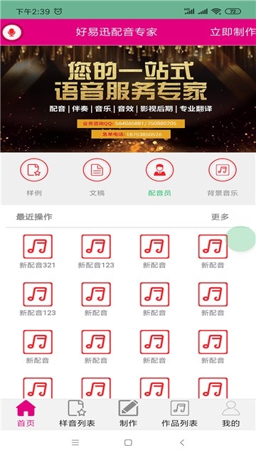 配音专家app安卓版