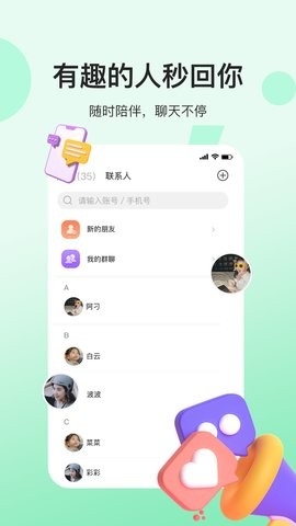 人脉社区APP安卓最新版
