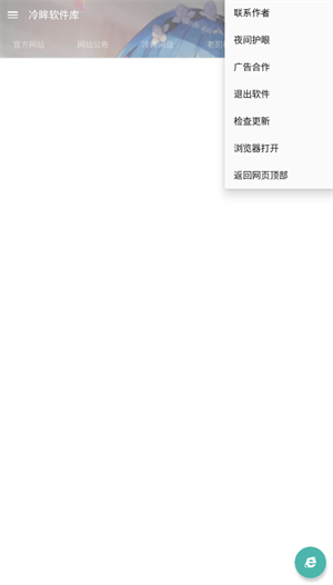 冷眸软件库2026最新版本