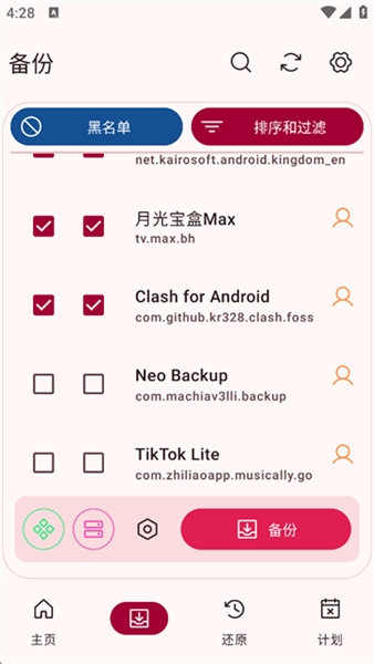 NeoBackup数据备份