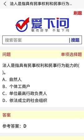 爱下问搜题APP官方正版