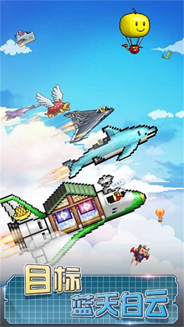 蓝天飞行队物语2.02