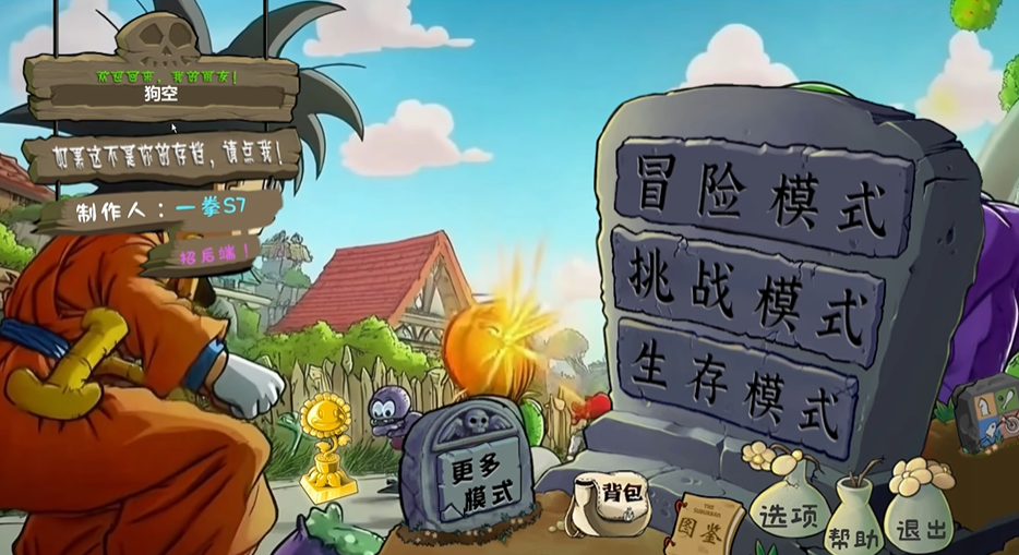植物大战僵尸龙珠版