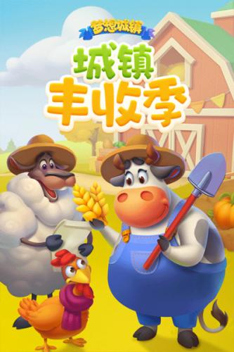 梦想城镇九游版