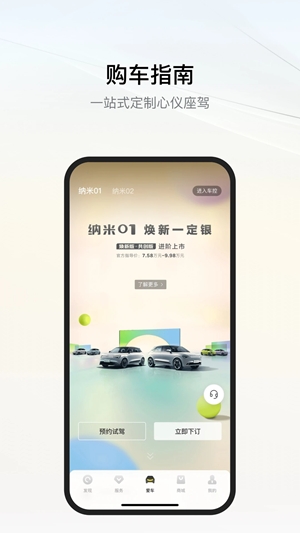 东风纳米app手机版