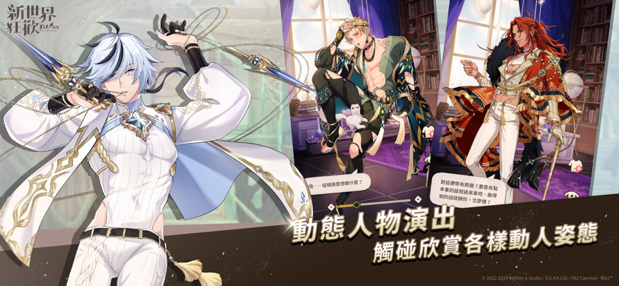 新世界狂欢全蜜话版