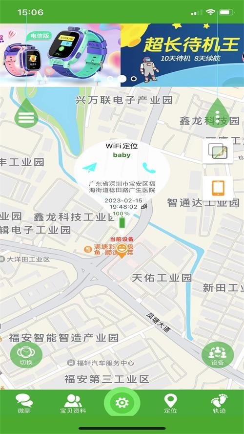 智天使2手表app官方版