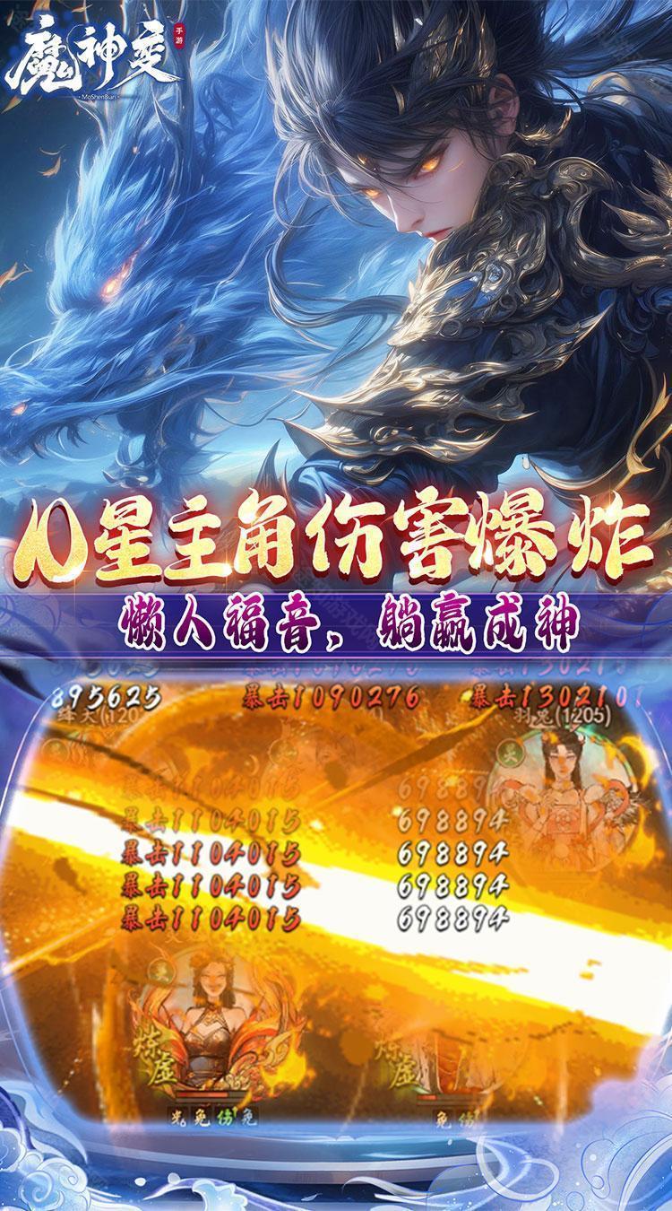 魔神变（删测0.1折亿钻石）