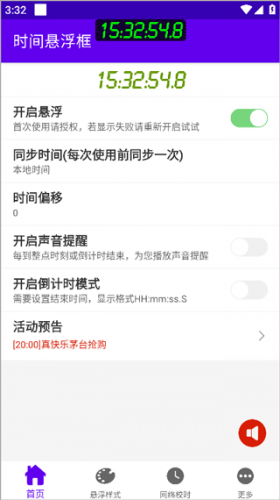 悬浮时间