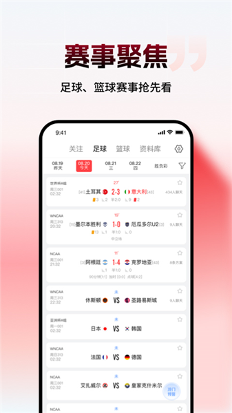 网易红彩app宣传图