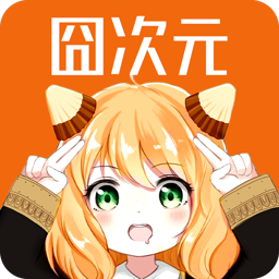 囧次元(纯净版)