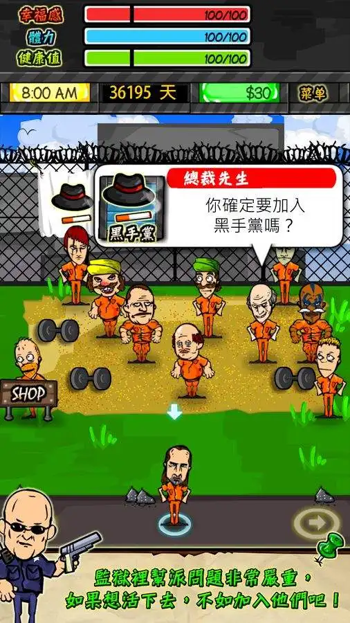 监狱生活游戏