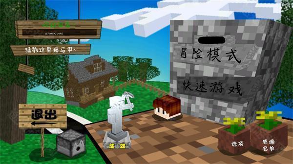 MC大战僵尸20.4.3