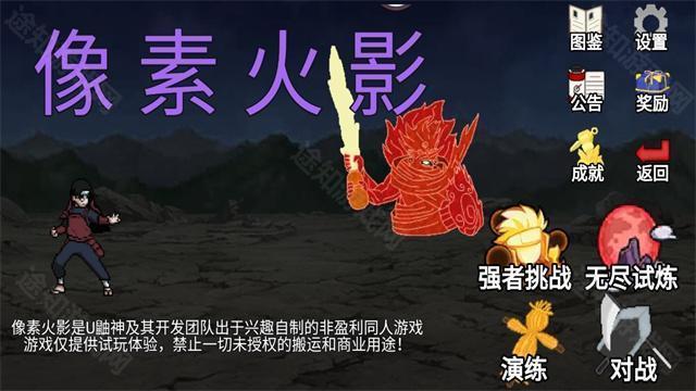 像素火影u鼬神最新版本