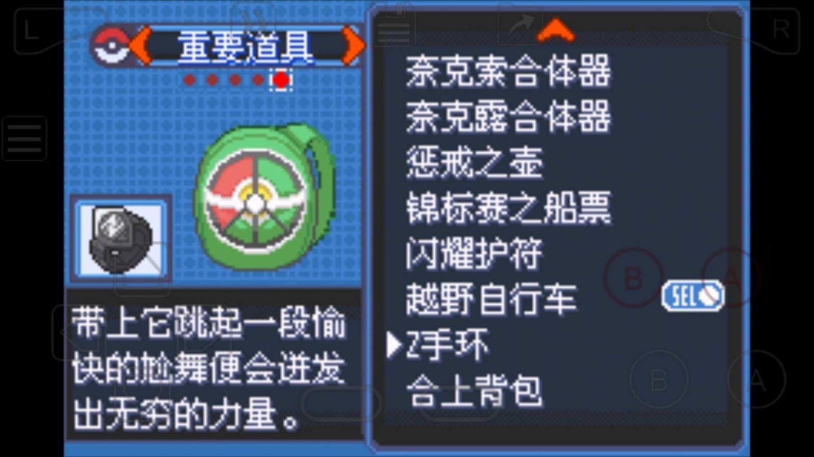 口袋妖怪究极绿宝石V失落之古遗内置菜单