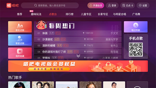 唱吧电视版宣传图