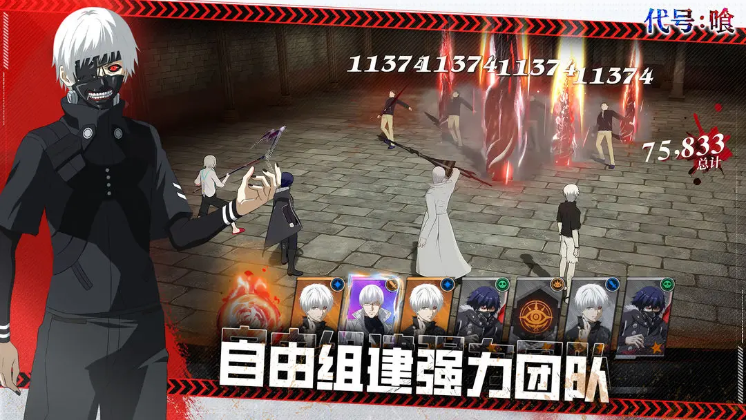 代号喰