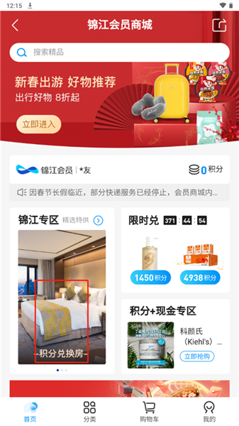怎么用积分兑换房间配图2