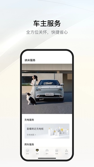 东风纳米app手机版