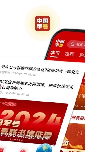 中国军号官方最新版