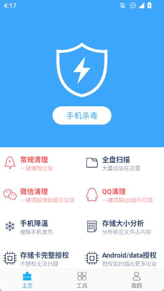 杀毒清理管家(极速版)