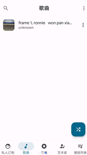 棉花音乐播放器软件功能