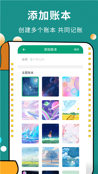 联合记账王app