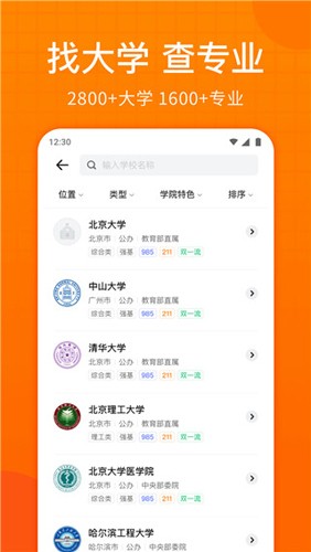 高考志愿指南app应用介绍4