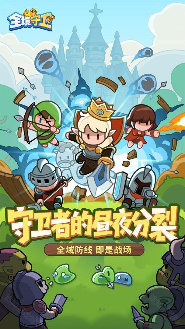 全境守卫官方版