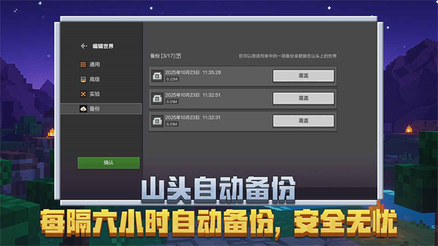 我的世界网易版官服