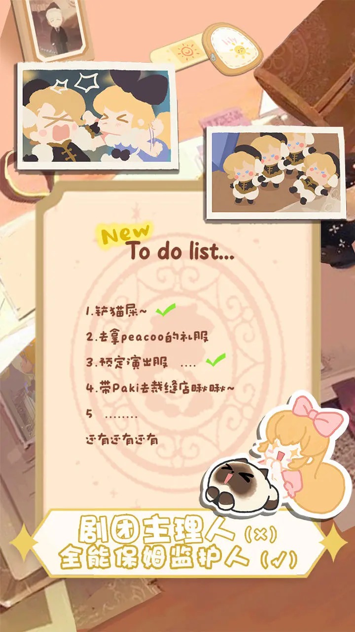 花花与幕间剧测试版