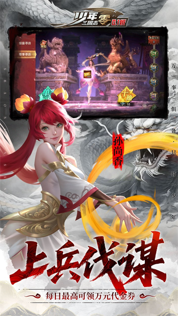 少年三国志零小y版