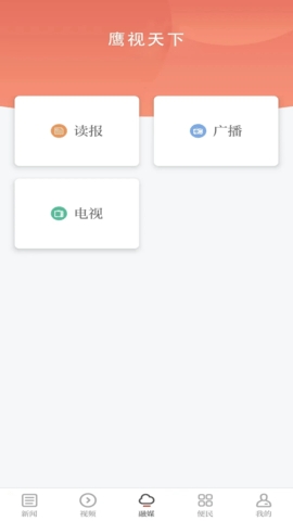 鹰视天下APP官方正版