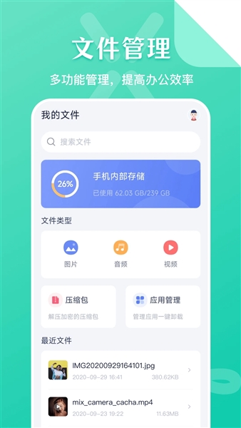 SD文件管理器App