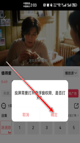 怎么投屏配图2