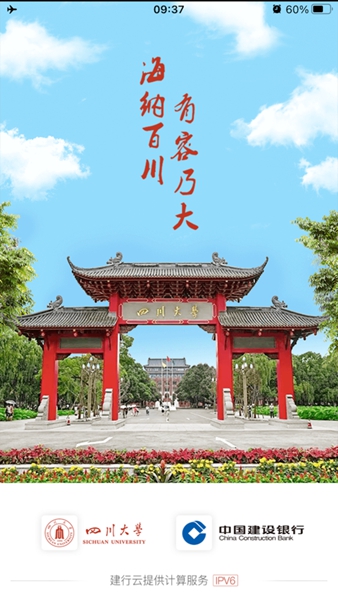 云上川大官方版