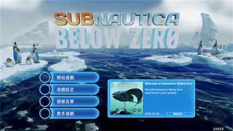 深海迷航零度之下