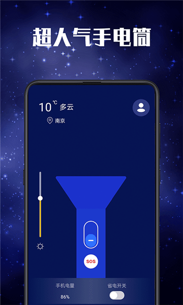 验钞手电筒app
