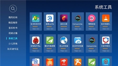 当贝市场车载电视最新版