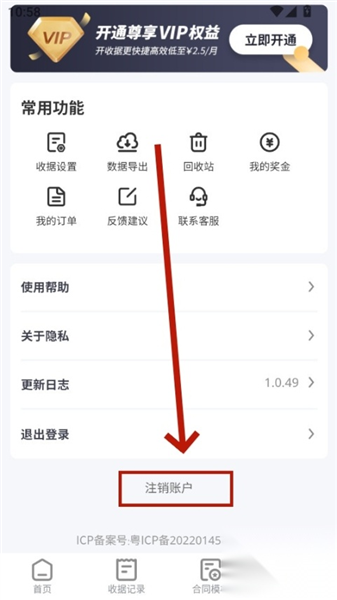 怎么注销账号配图4