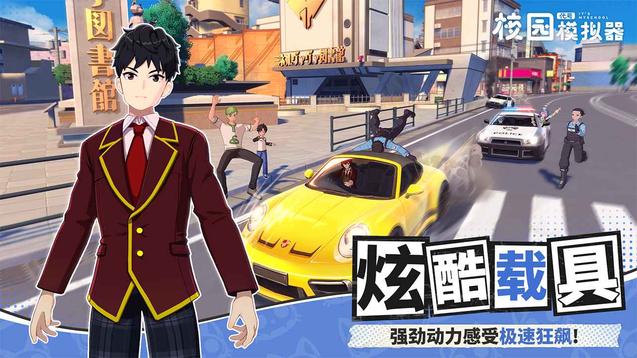 代号校园模拟器测试服