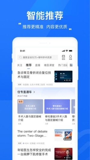 唯医骨科医院官方最新版