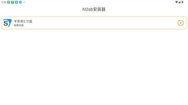 hl2sb安装器