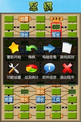 旧版经典军棋单机版