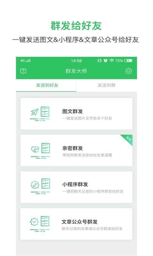 群发大师app宣传图3