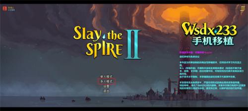 杀戮尖塔2安卓版