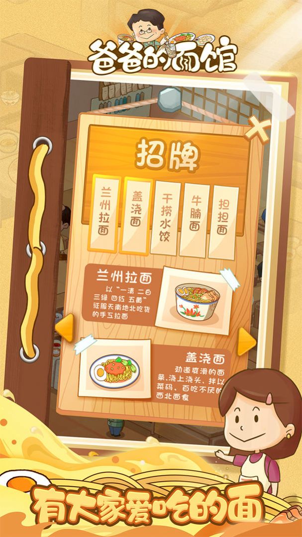 爸爸的面馆无限金币